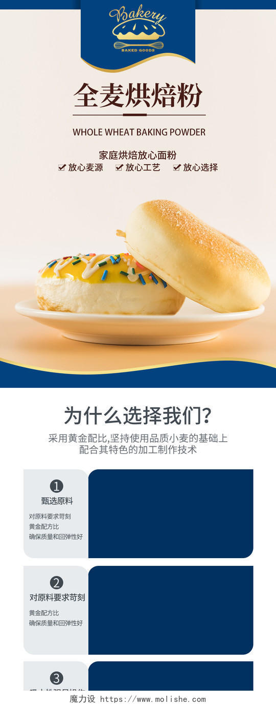 金黄色蓝色简约清新高级零食面包甜点面包详情页